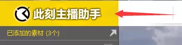 此刻主播助手上传备份设置的图文教程