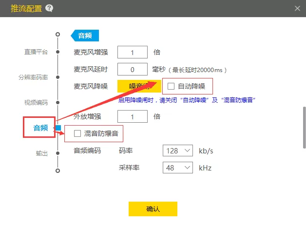 此刻主播助手去除直播噪音的操作方法