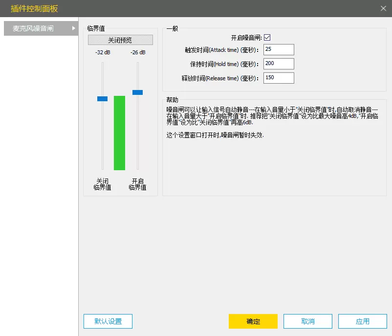 此刻主播助手去除直播噪音的操作方法
