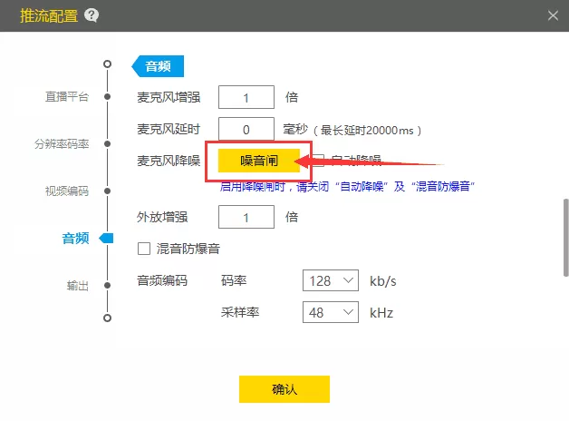 此刻主播助手去除直播噪音的操作方法