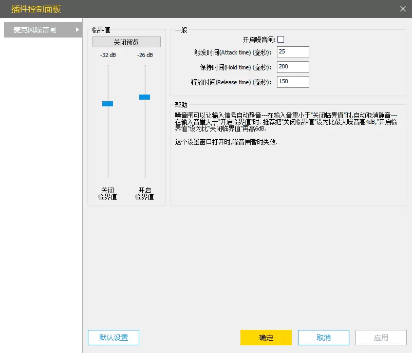此刻主播助手去除直播噪音的操作方法