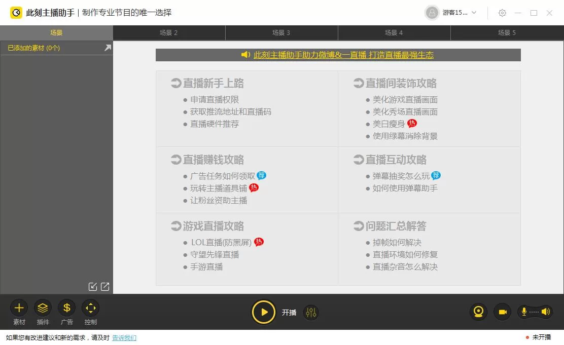 此刻主播助手直播炉石传说的操作方法