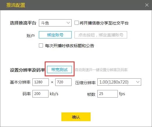 此刻主播助手直播CF的图文教程