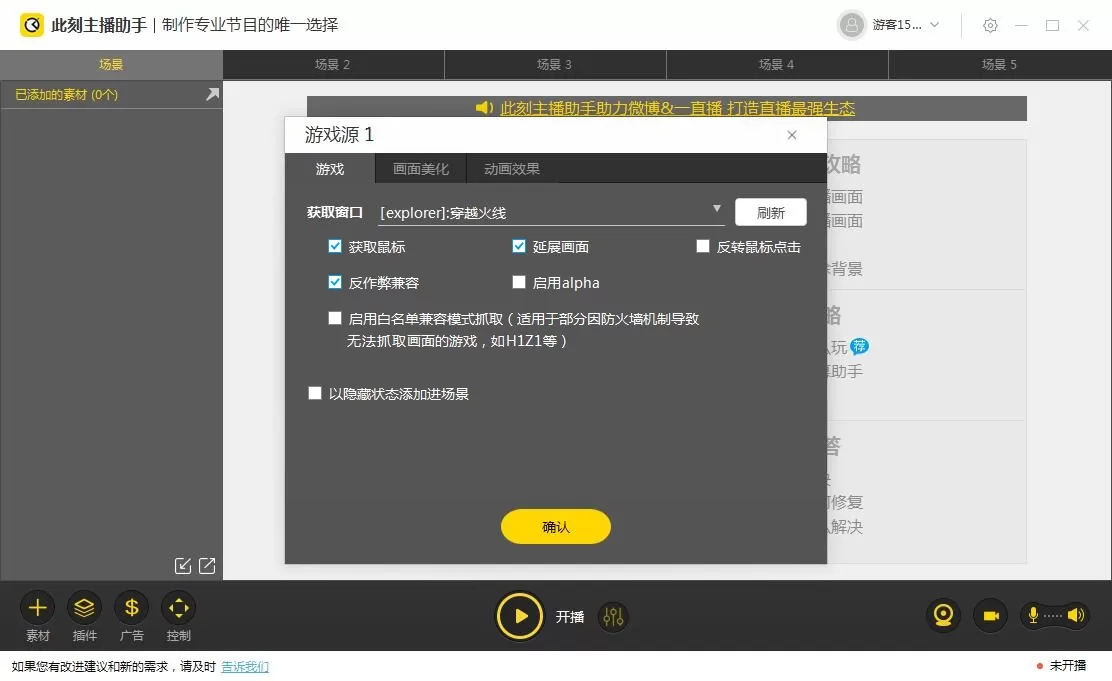 此刻主播助手直播CF的图文教程