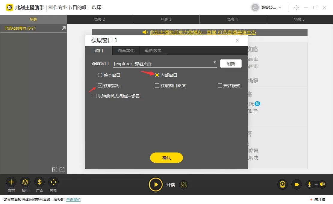 此刻主播助手直播CF的图文教程