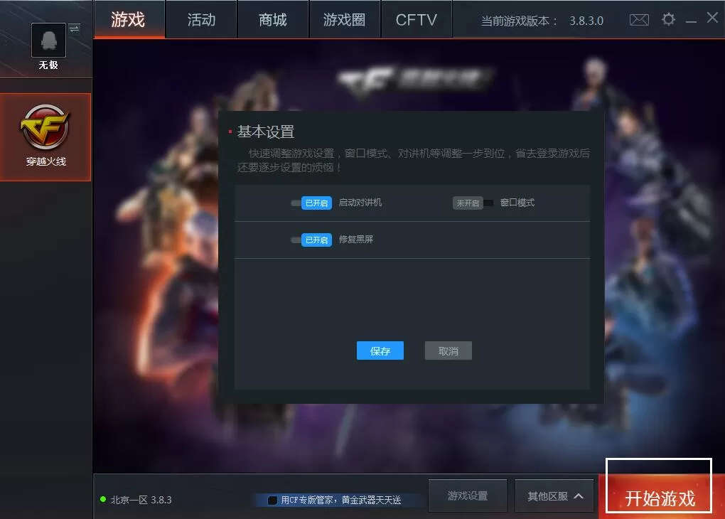 此刻主播助手直播CF的图文教程