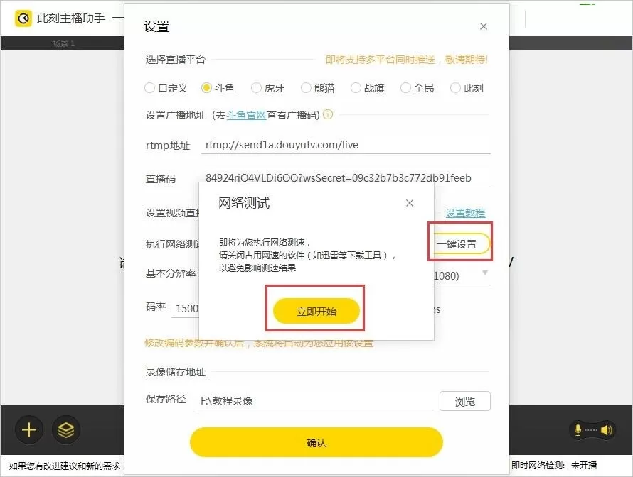 此刻主播助手直播LOL的详细操作步骤