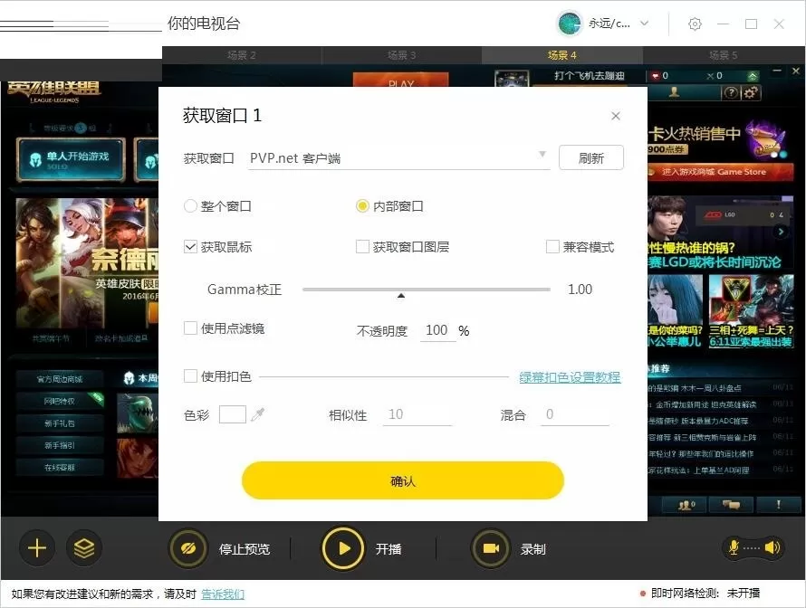 此刻主播助手直播LOL的详细操作步骤