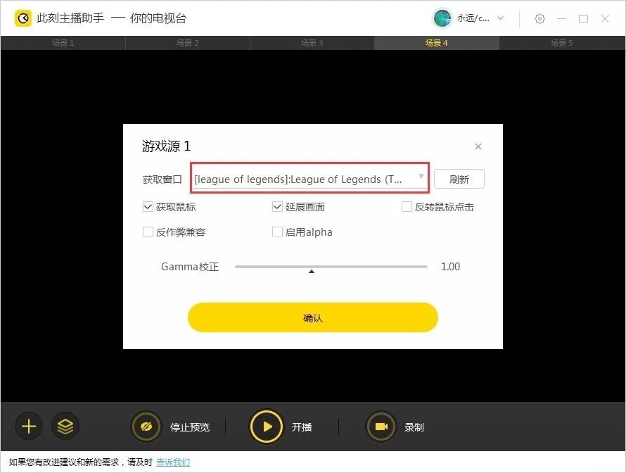 此刻主播助手直播LOL的详细操作步骤