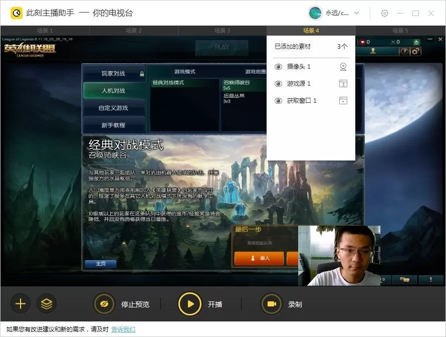 此刻主播助手直播LOL的详细操作步骤