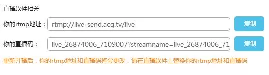 此刻主播助手进行推流设置的操作方法