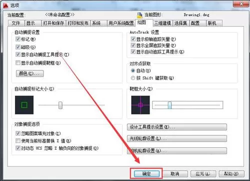 如何设置AutoCAD2010中靶框大小?