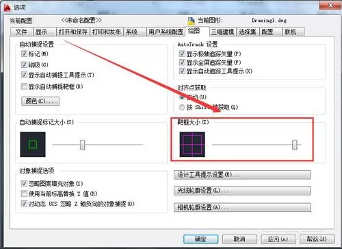 如何设置AutoCAD2010中靶框大小?