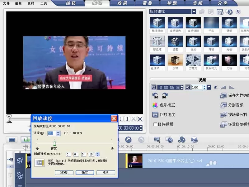 使用会声会影对视频进行快进的具体操作