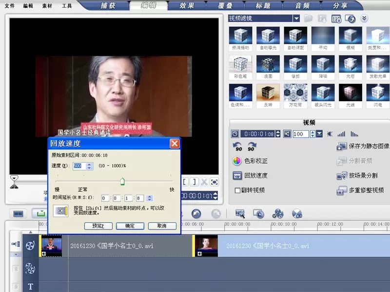 使用会声会影对视频进行快进的具体操作