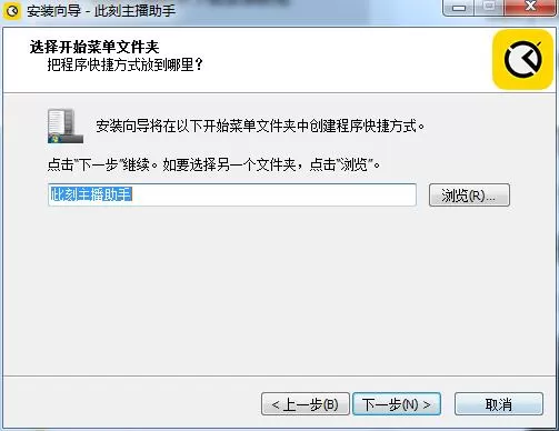此刻主播助手的简单安装教程