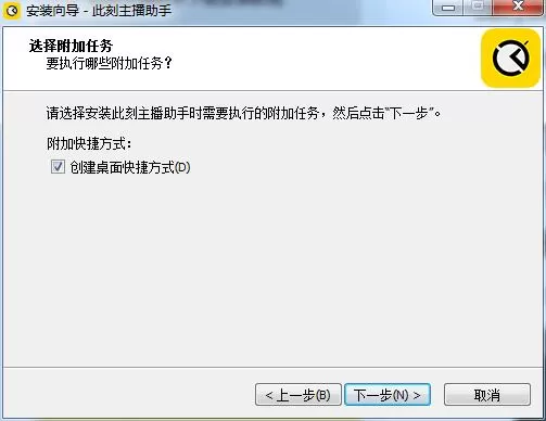 此刻主播助手的简单安装教程