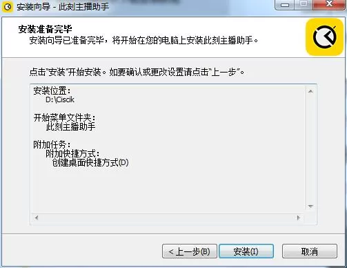 此刻主播助手的简单安装教程