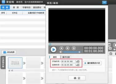 爱剪辑做图片视频的简单教程