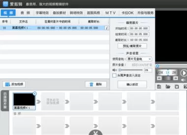 爱剪辑做图片视频的简单教程