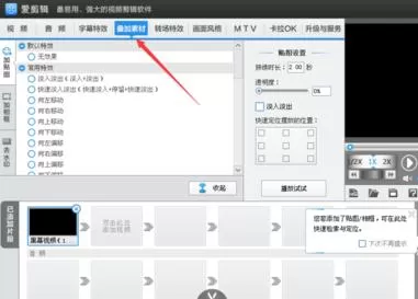 爱剪辑做图片视频的简单教程
