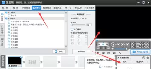 爱剪辑做图片视频的简单教程