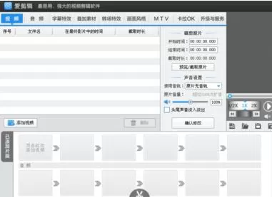 爱剪辑做图片视频的简单教程