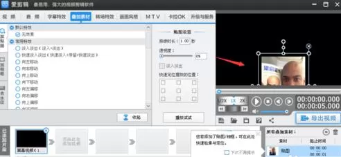爱剪辑做图片视频的简单教程
