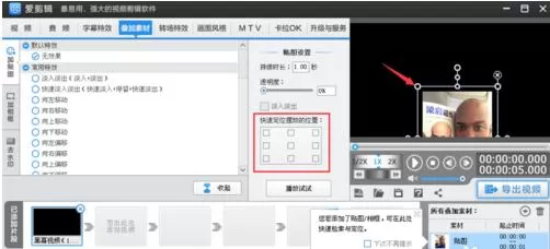 爱剪辑做图片视频的简单教程