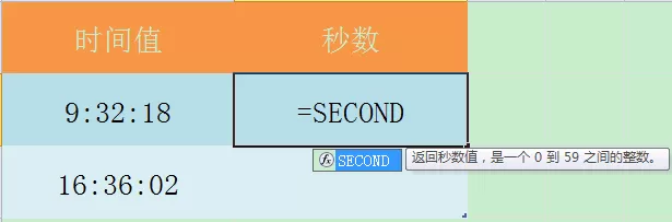 在Excel表格中使用SECOND函数的具体操作