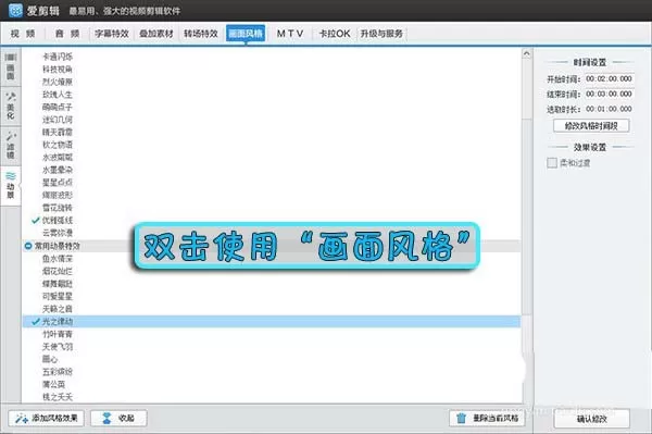使用爱剪辑给图片制作航拍效果的操作教程