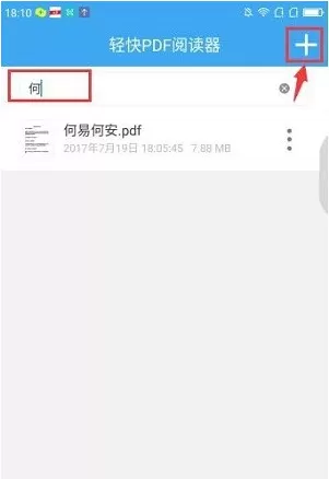 轻快pdf阅读器APP收藏PDF文件的图文教程
