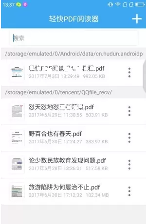 轻快pdf阅读器APP收藏PDF文件的图文教程