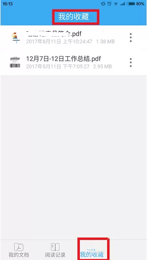 轻快pdf阅读器APP收藏PDF文件的图文教程