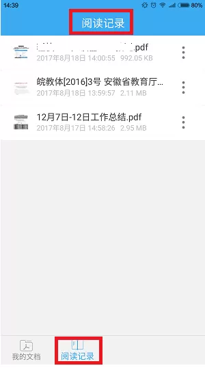 轻快pdf阅读器APP收藏PDF文件的图文教程