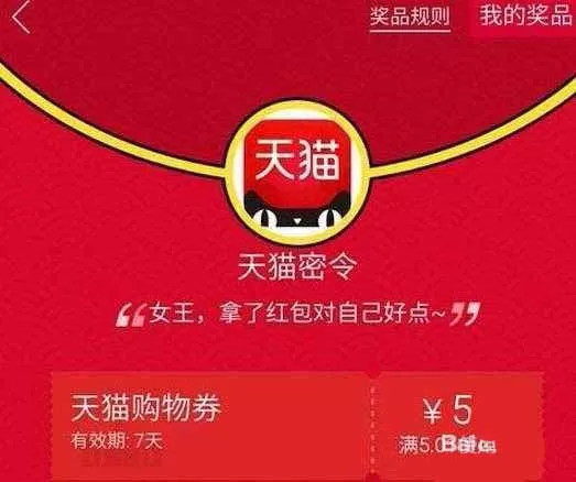 在淘宝app中使用天猫购物劵的具体操作