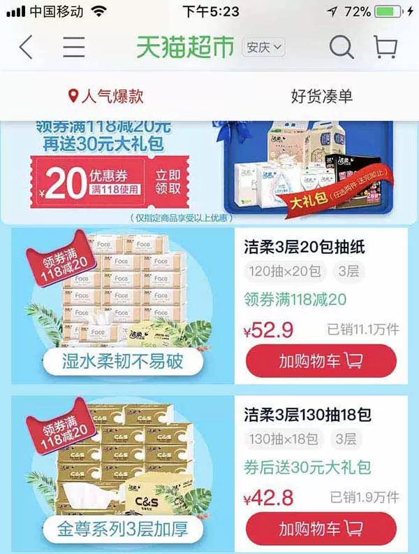 在淘宝app中使用天猫购物劵的具体操作