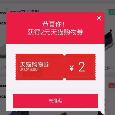 在淘宝app中使用天猫购物劵的具体操作