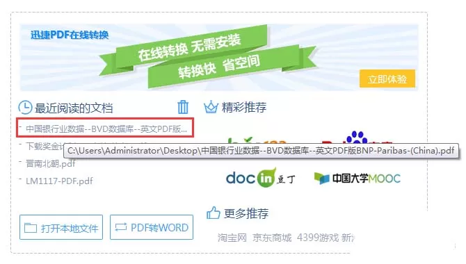 轻快PDF阅读器查看PDF文件浏览记录的图文教程
