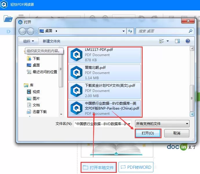 轻快PDF阅读器查看PDF文件浏览记录的图文教程