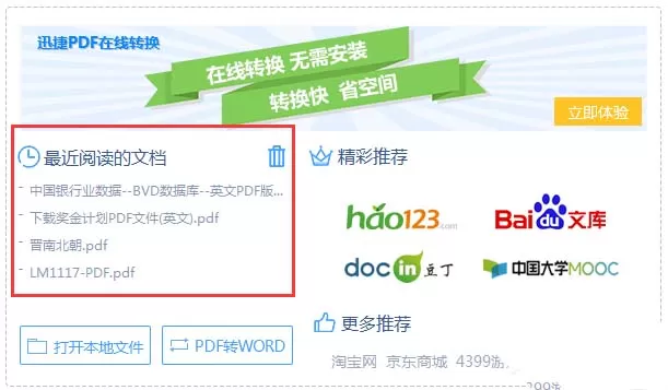 轻快PDF阅读器查看PDF文件浏览记录的图文教程