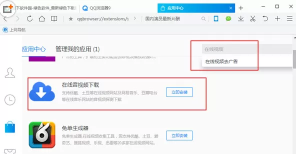 在腾讯浏览器中实行下载视频的详细步骤