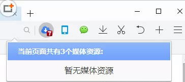 在腾讯浏览器中实行下载视频的详细步骤