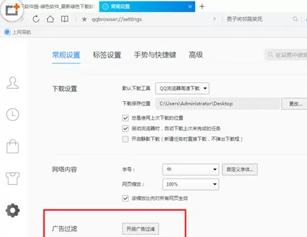 在腾讯浏览器中进行拦截广告的详细步骤