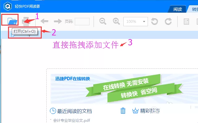 轻快PDF阅读器书签功能的使用方法