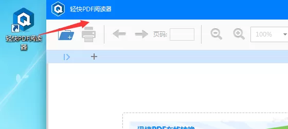 轻快PDF阅读器书签功能的使用方法