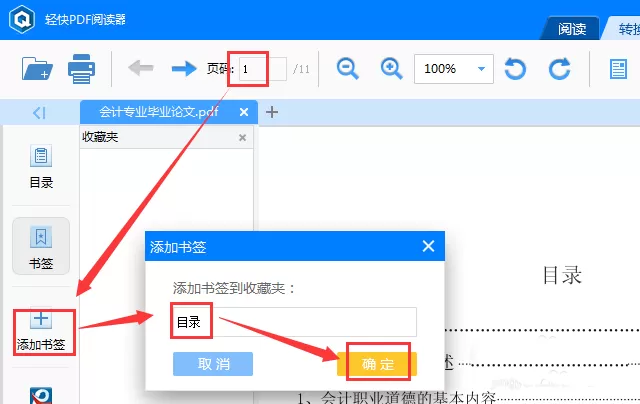 轻快PDF阅读器书签功能的使用方法