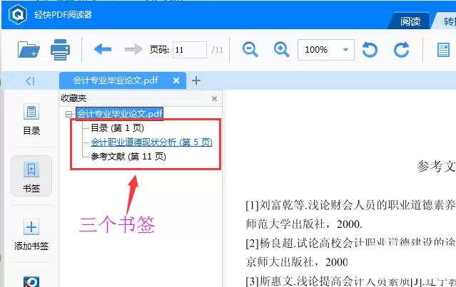 轻快PDF阅读器书签功能的使用方法