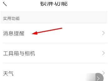 微锁屏开启节能模式的操作教程