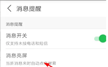 微锁屏开启节能模式的操作教程